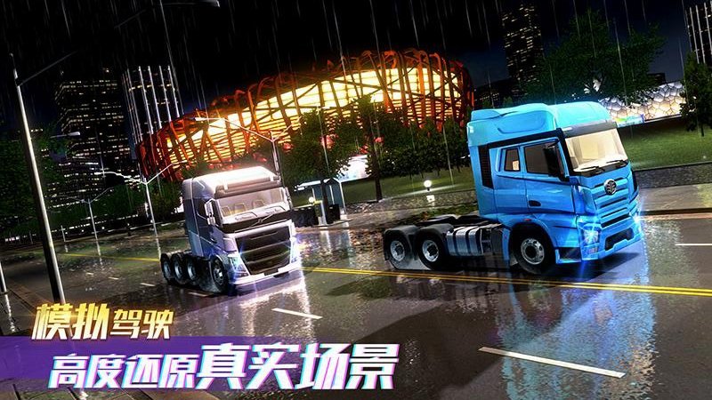 卡车之星官方正版截图1