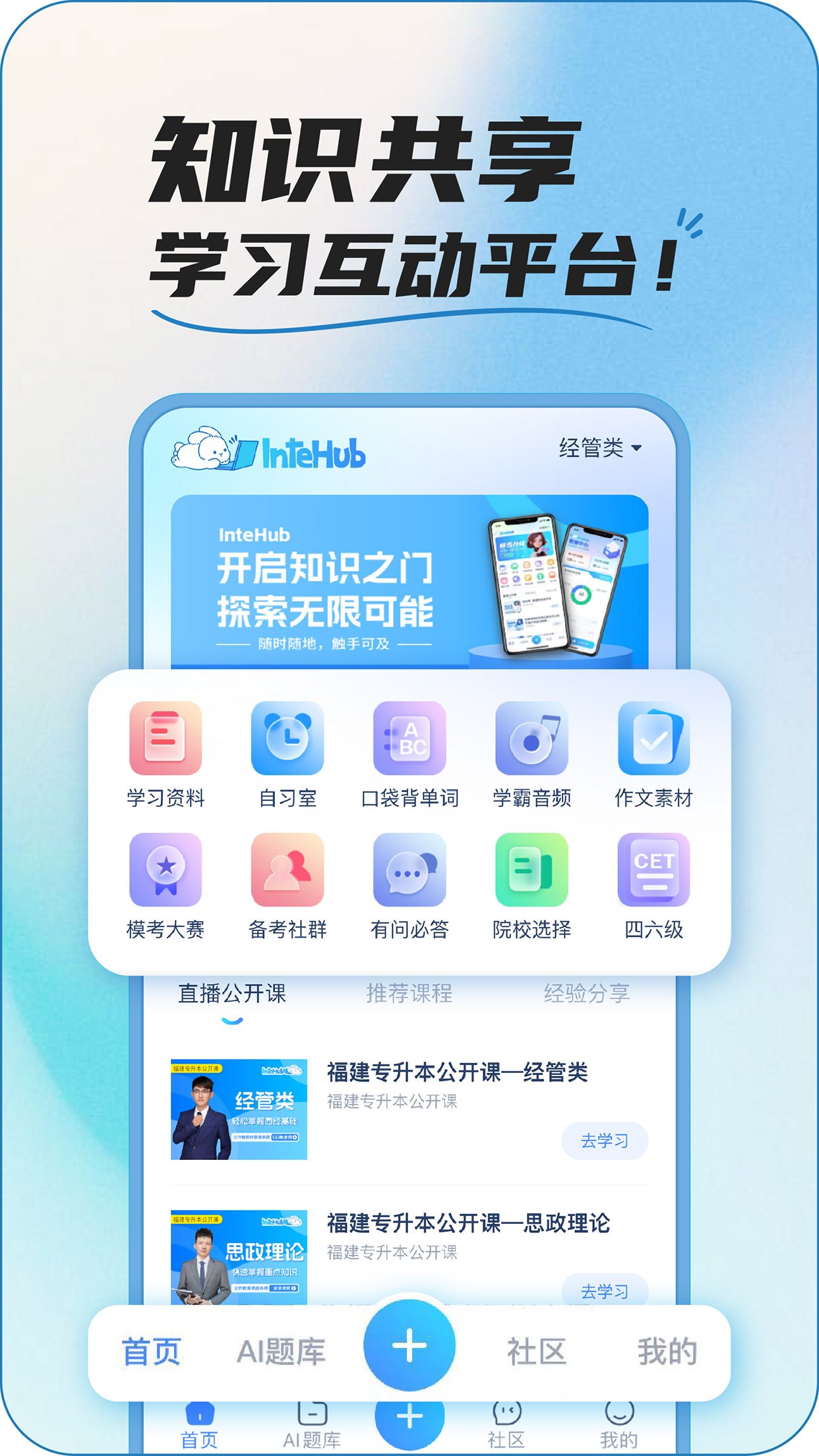 InteHub安卓版截图0