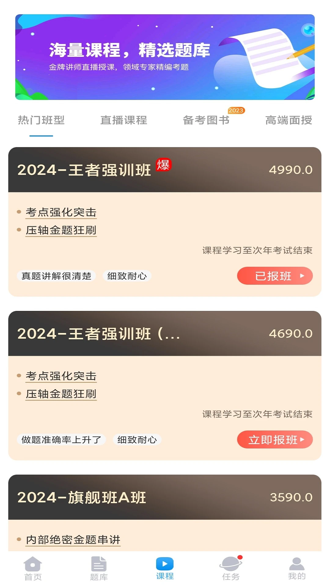 医考网校官方版截图1