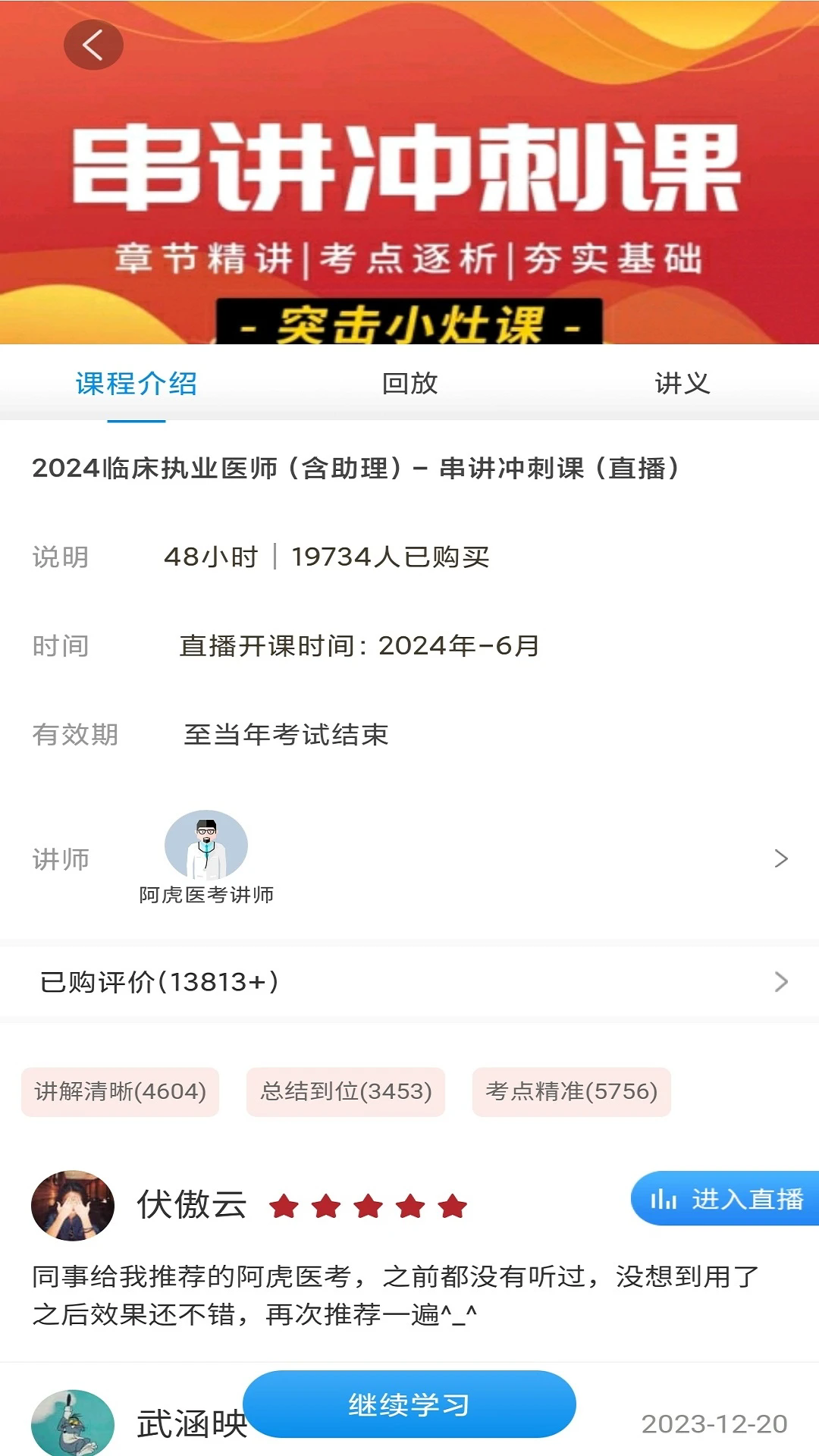 医考网校官方版截图4