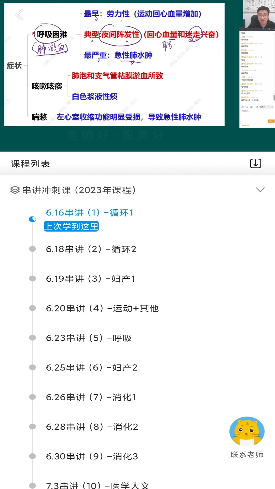 医考网校官方版截图3