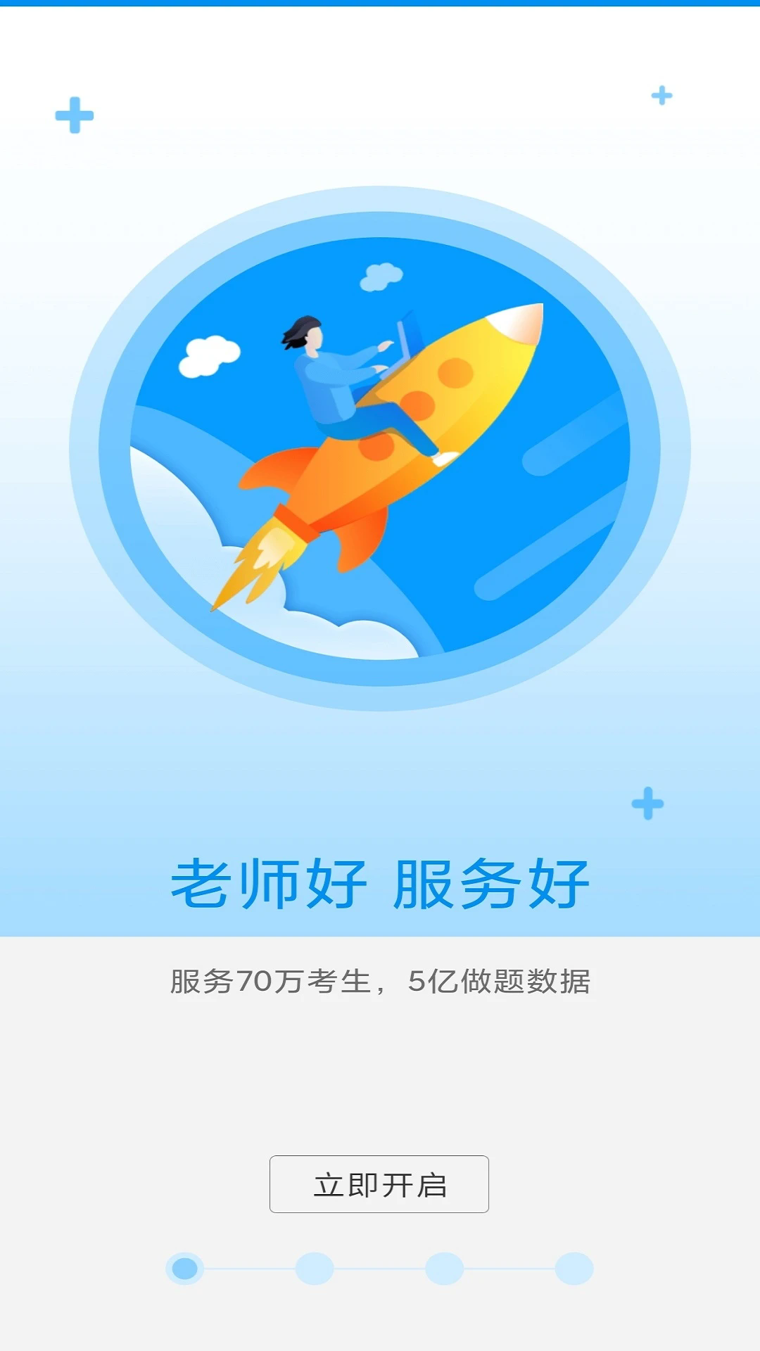医考网校官方版截图0