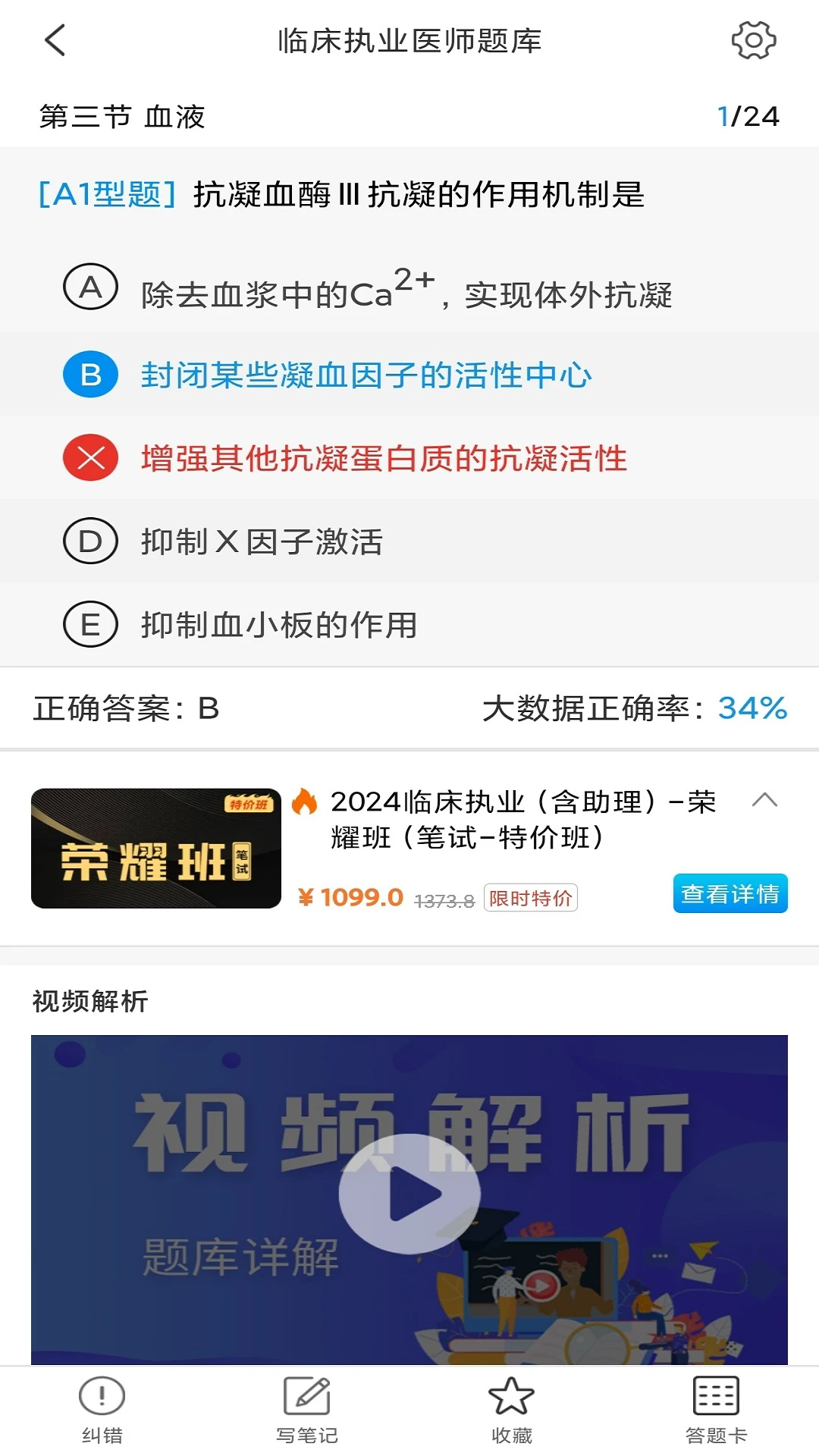 医考网校官方版截图2