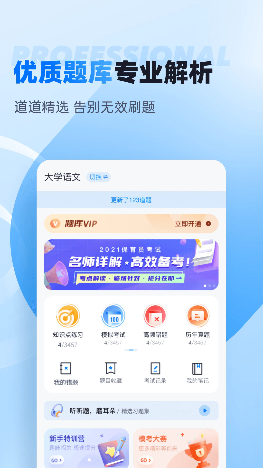 自考聚题库官方版截图1