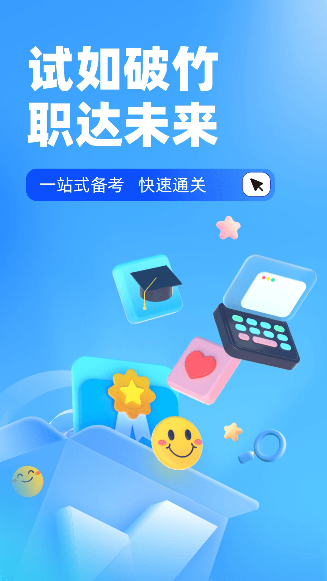 自考聚题库官方版截图0