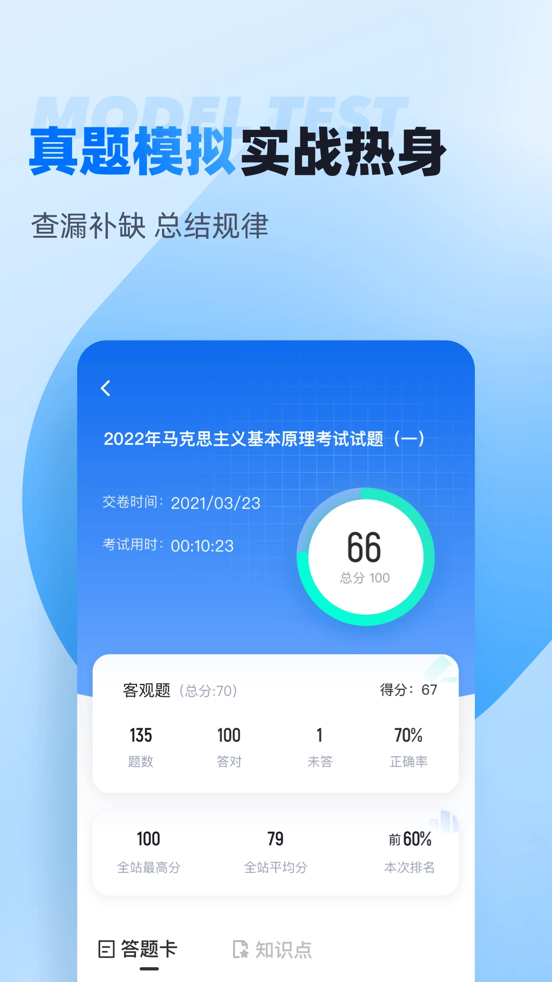 自考聚题库官方版截图2