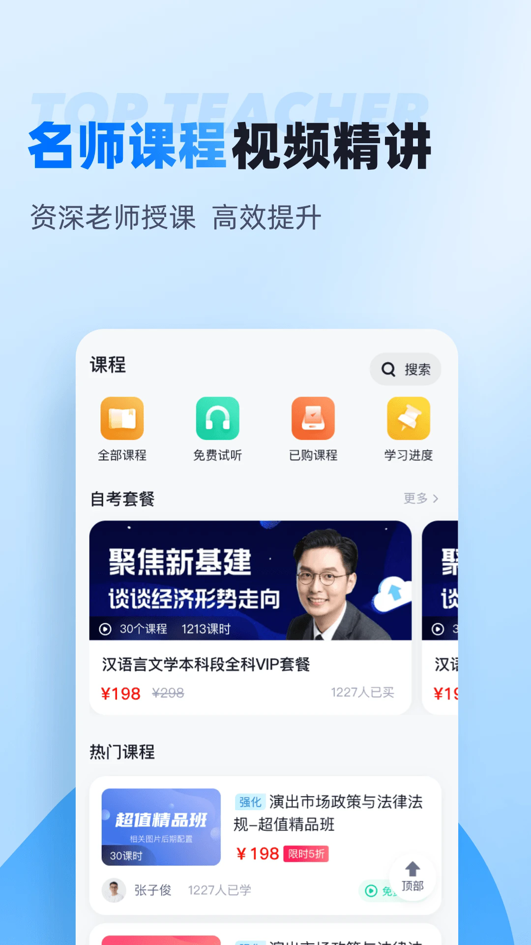 自考聚题库官方版截图3