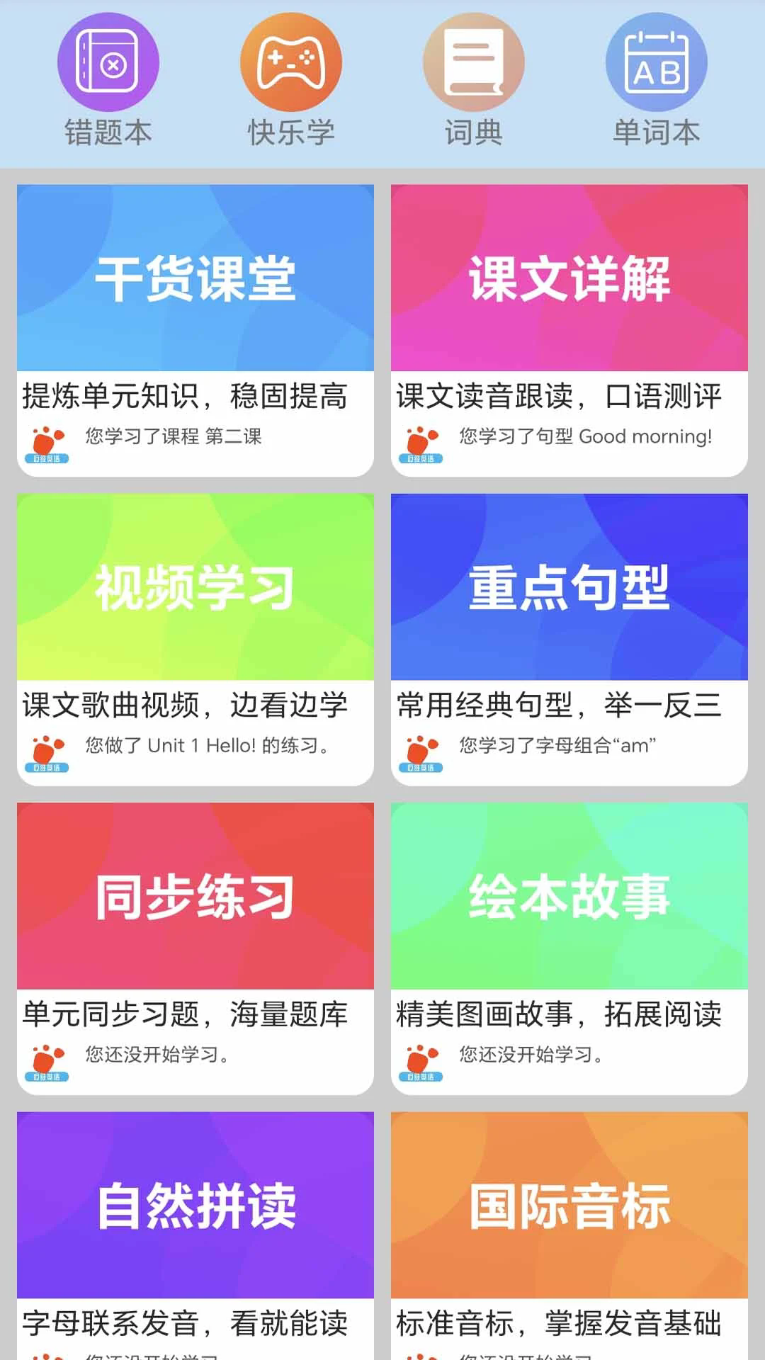����СѧӢ��ͬ��ѧappv1.0.5��ͼ0