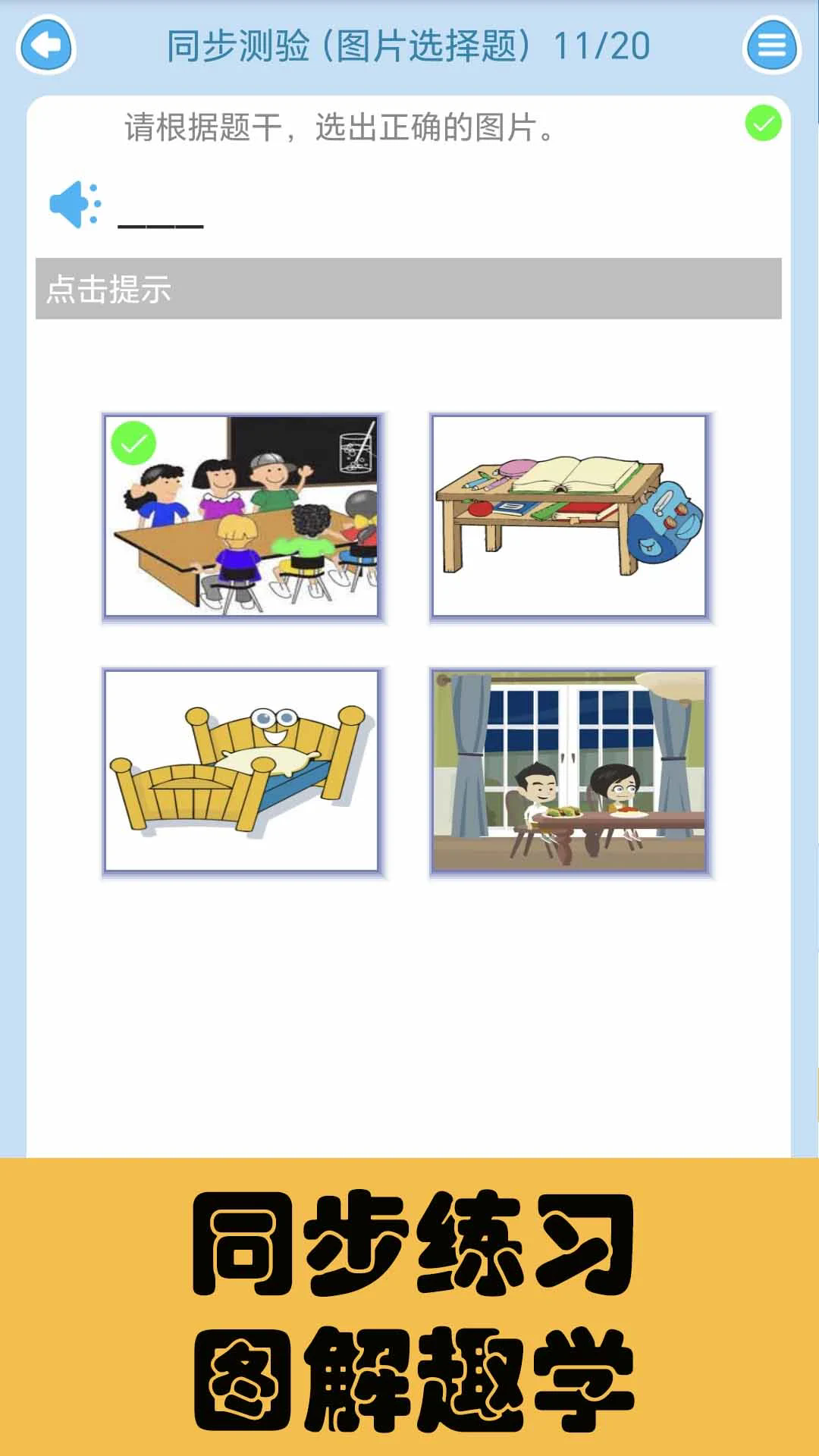 ����СѧӢ��ͬ��ѧappv1.0.5��ͼ3