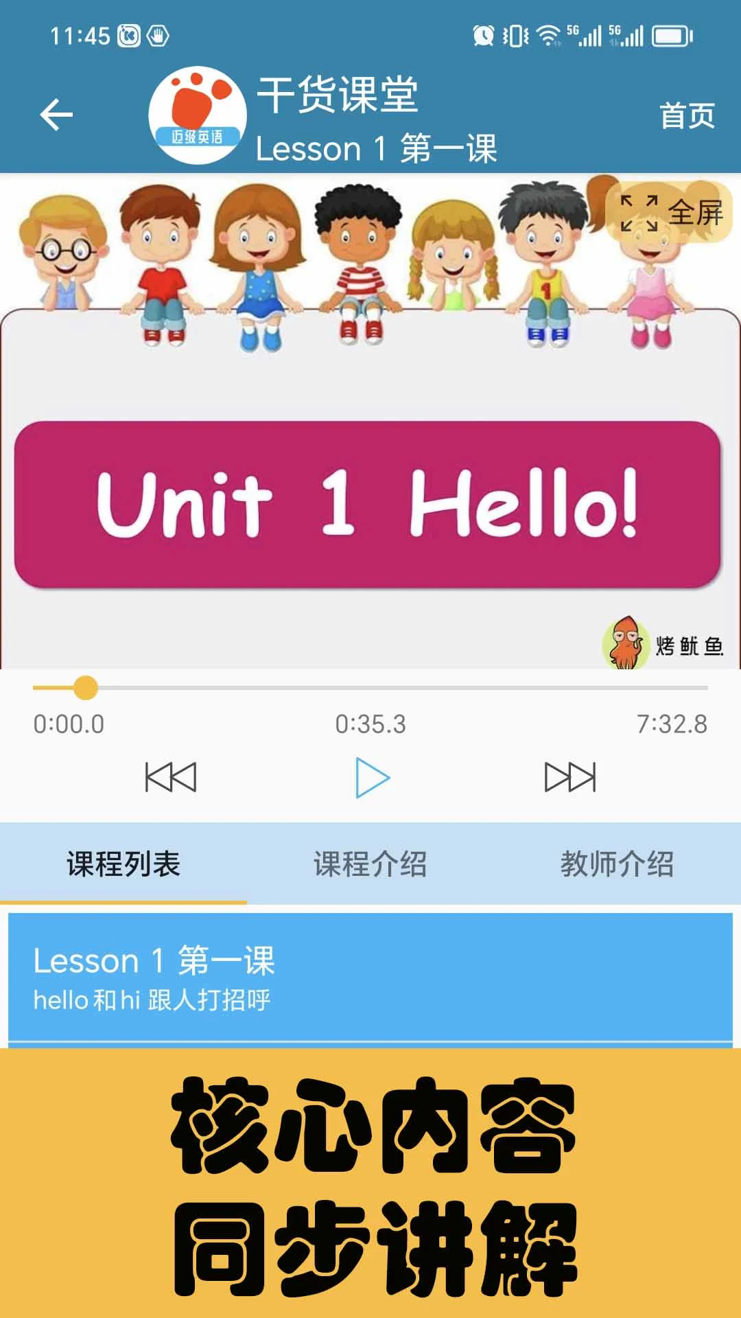����СѧӢ��ͬ��ѧappv1.0.5��ͼ1