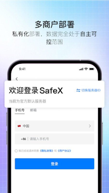 SafeX�ٷ�����v2.11.3 ���°汾��ͼ2
