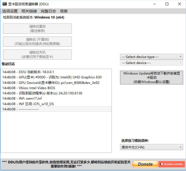 Display Driver Uninstaller(DDU)�����Կ�ж�ع���v18.1.5.7 ��Я���ͼ1