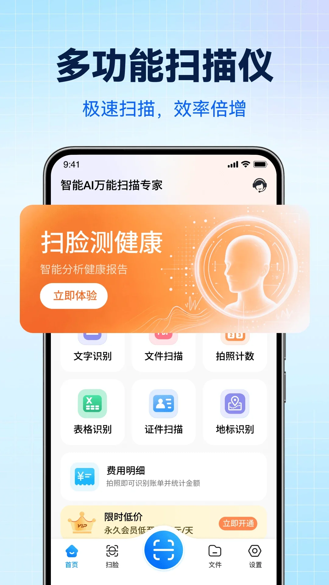 ����AI����ɨ��ר��appv1.0.2��ͼ0