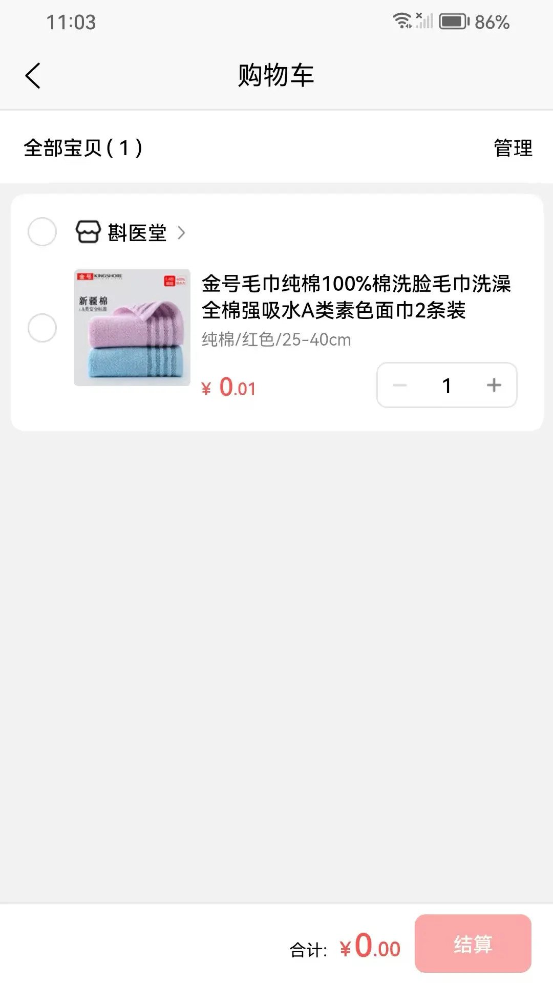 ��ҽ��appv1.1.00��ͼ1