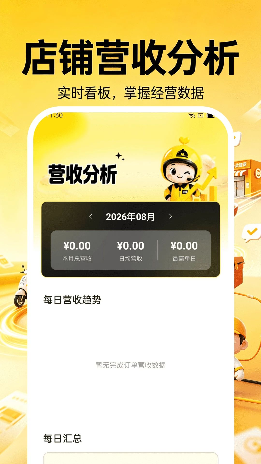 ���������̼�appv1.0.1��ͼ2