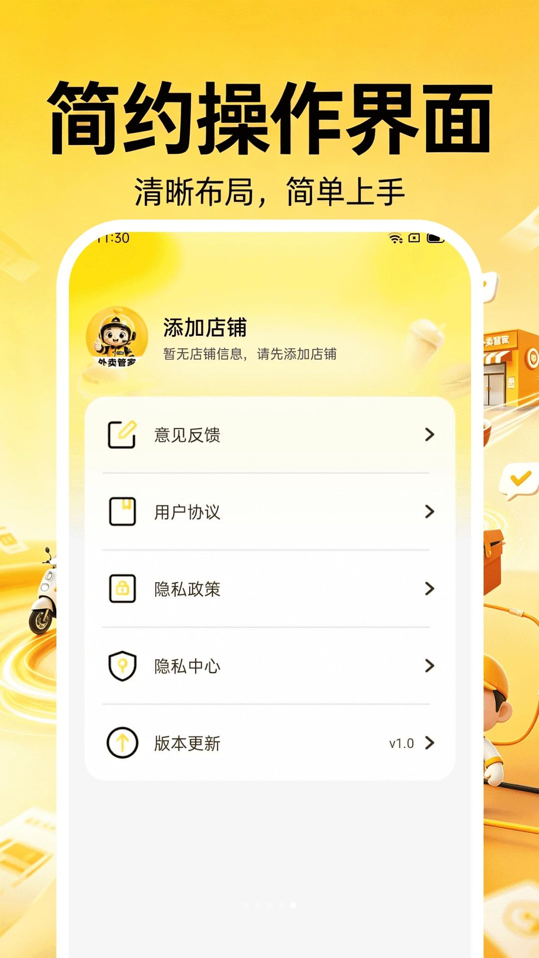 ���������̼�appv1.0.1��ͼ0