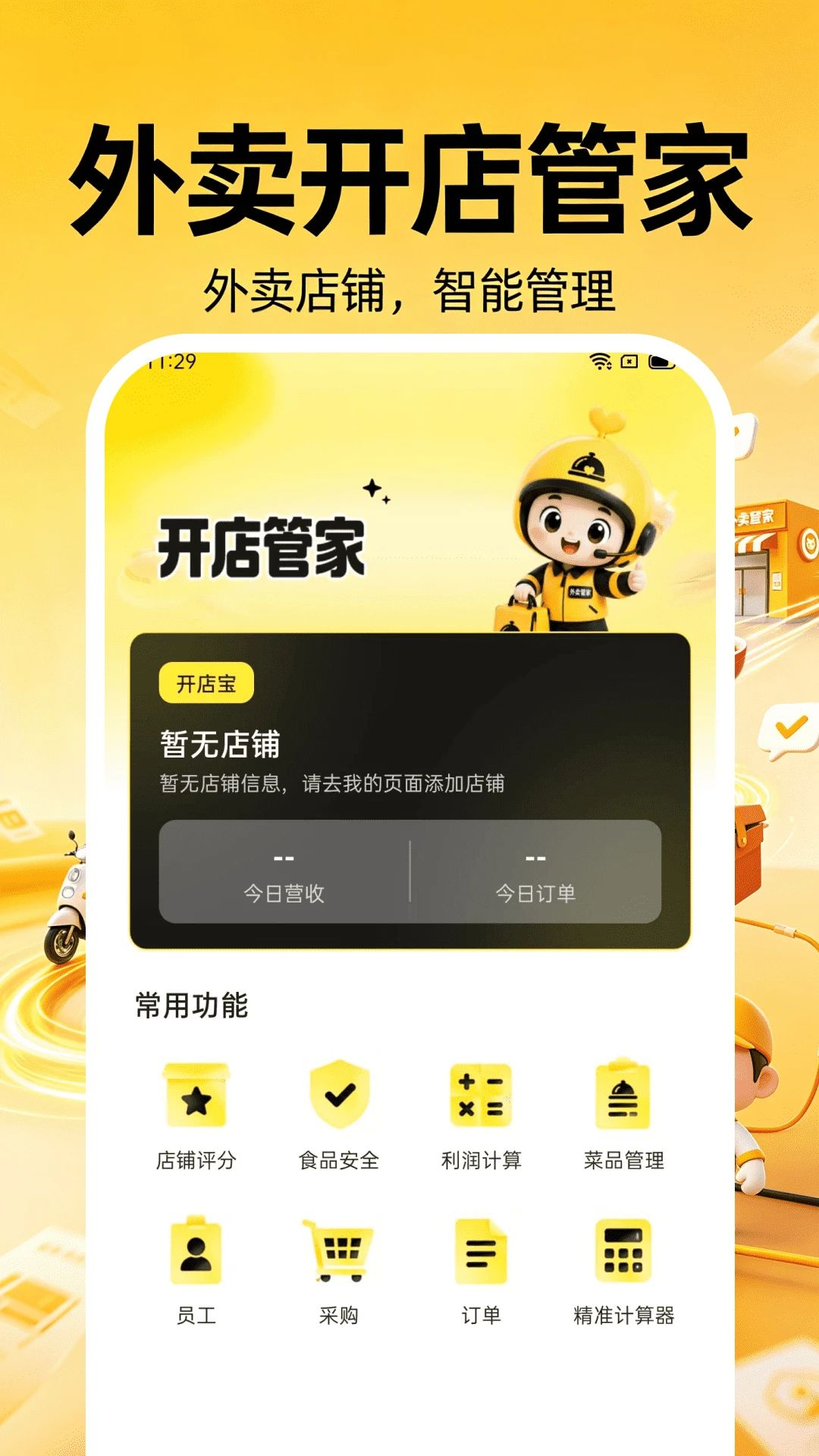 ���������̼�appv1.0.1��ͼ4