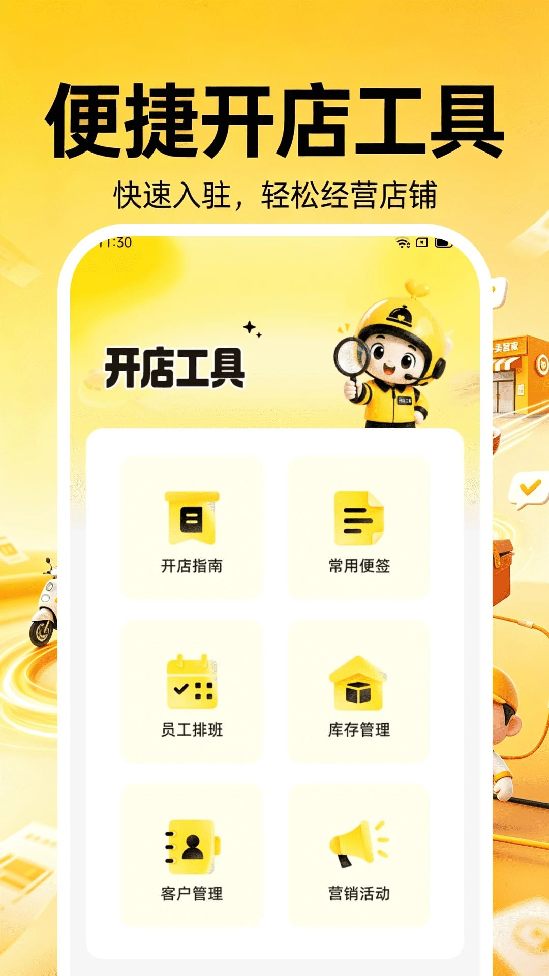 ���������̼�appv1.0.1��ͼ3