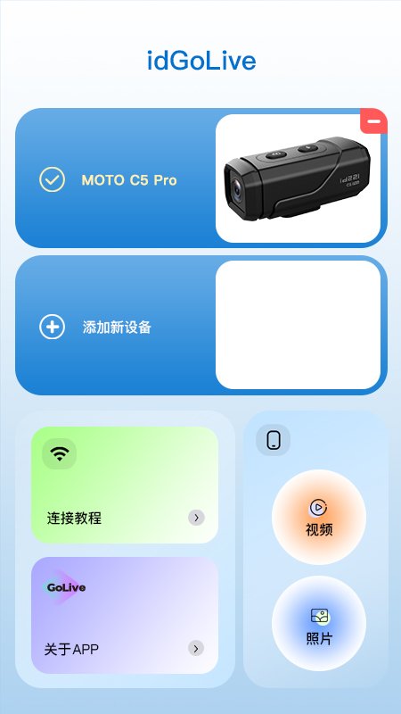 idGoLive�ٷ���v1.3.9��ͼ1