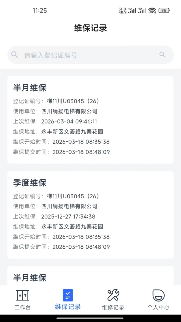 ����ά��ƽ̨appv1.0.6��ͼ0