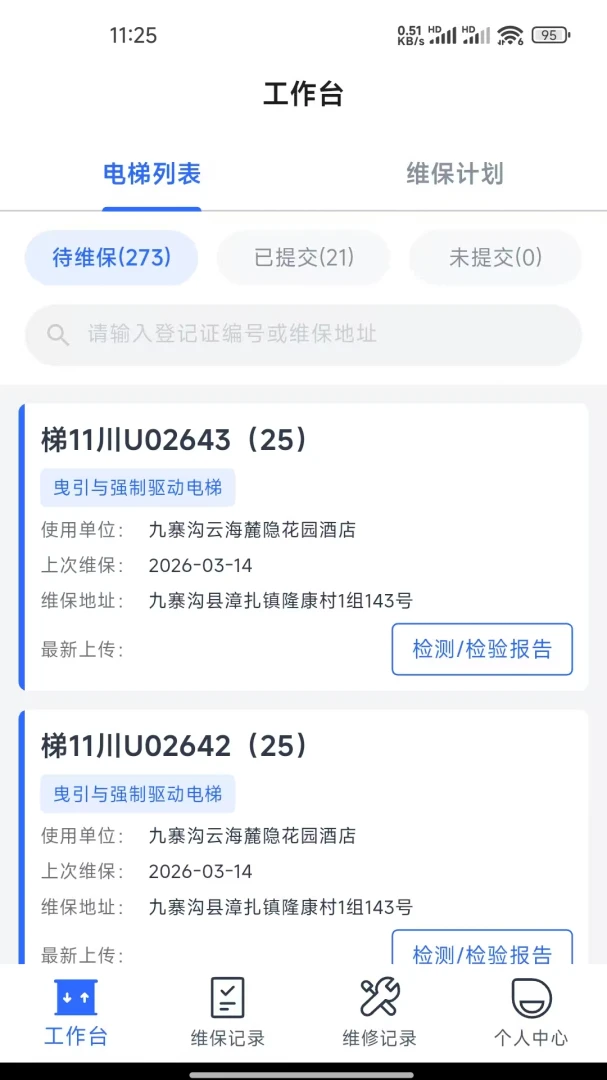 ����ά��ƽ̨appv1.0.6��ͼ1