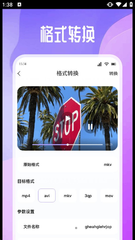 易媒助手app安卓版截图3