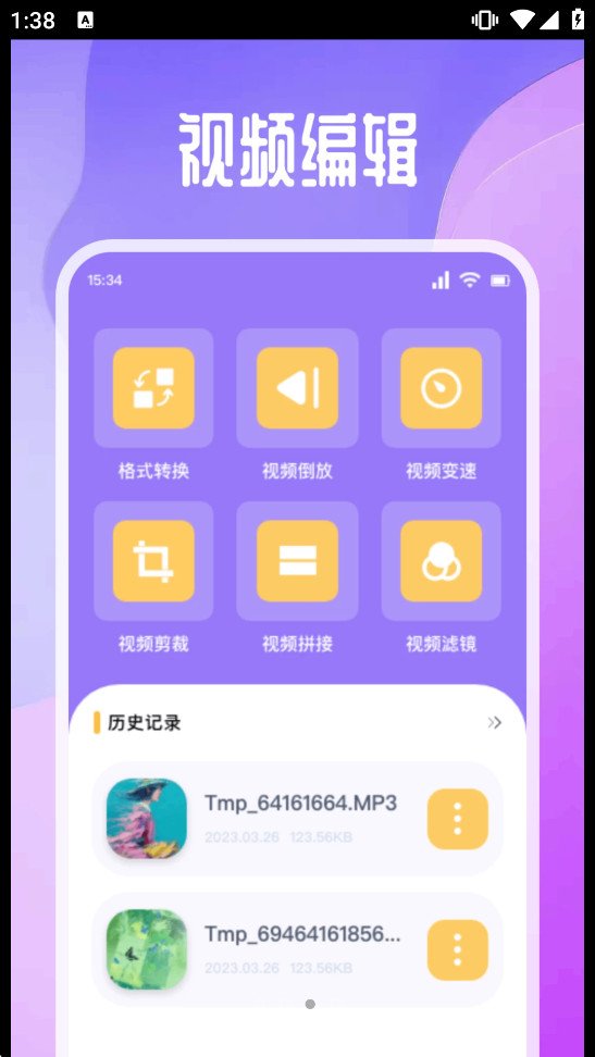 易媒助手app安卓版截图2