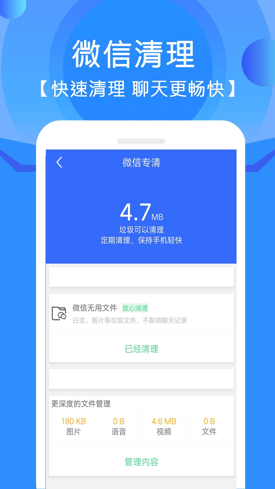清理管家app截图1
