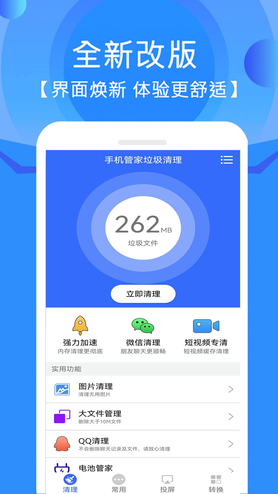 清理管家app截图0