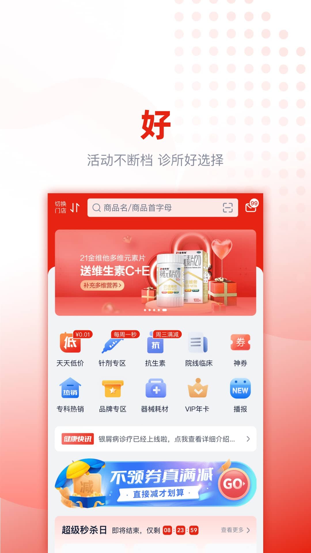 ��ҩ��ѡapp���°��ͼ0