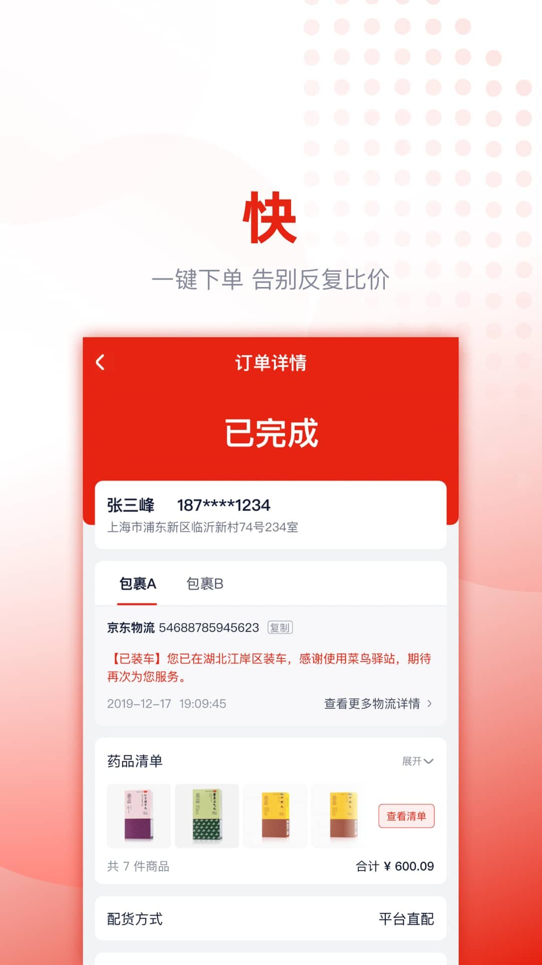 ��ҩ��ѡapp���°��ͼ1
