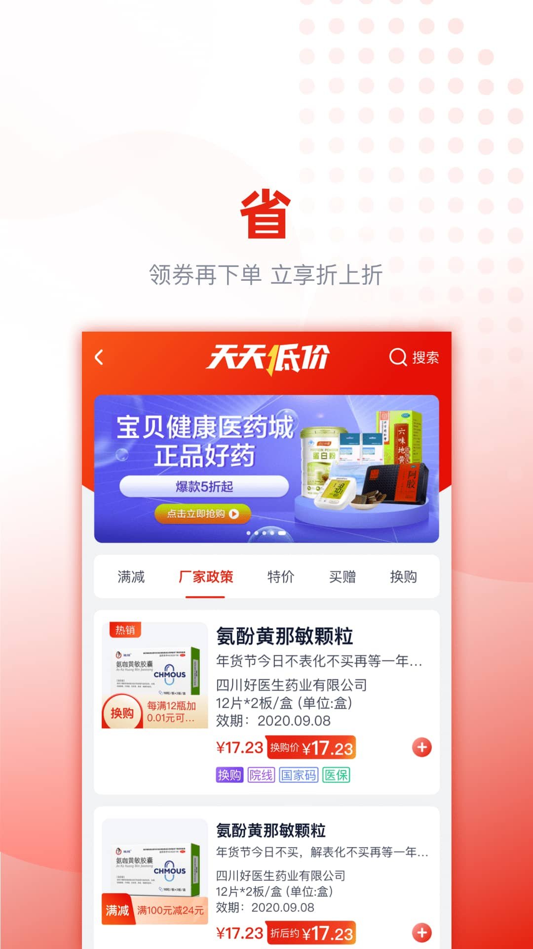 ��ҩ��ѡapp���°��ͼ3