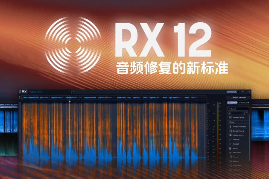iZotope RX 12 Audio Editor Advanced