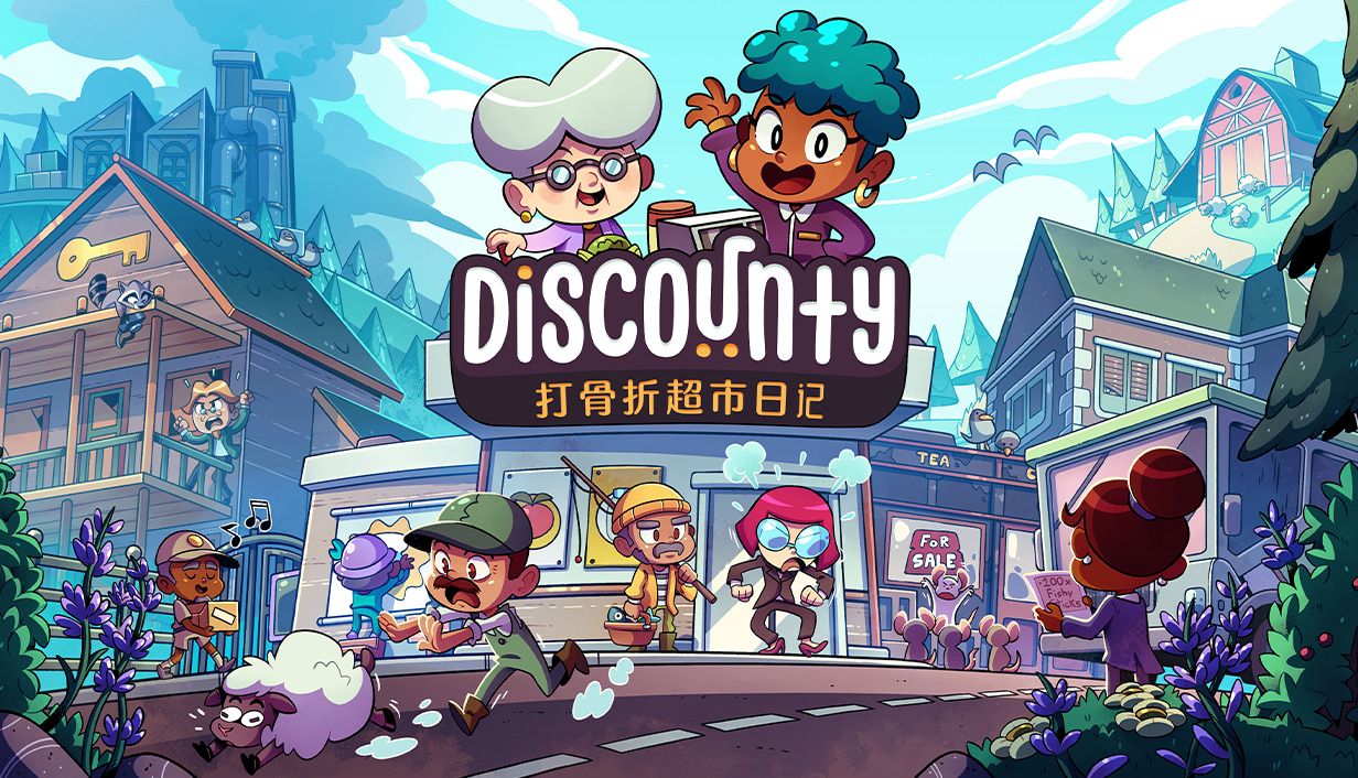 Discounty打骨折超市日记手机版 Discounty打骨折超市日记手机版