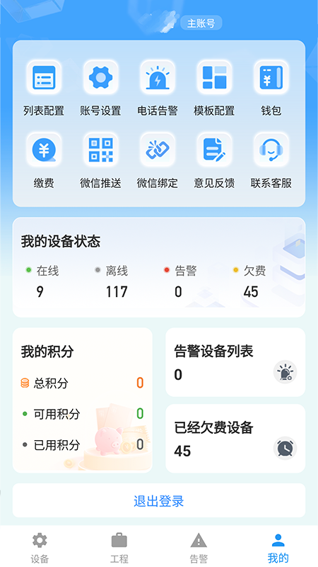 ��Զ�̼��ƽ̨appv2.3.32 �ٷ����ͼ3