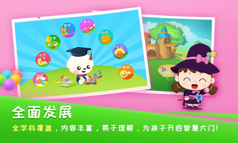 早教启蒙官方版截图3