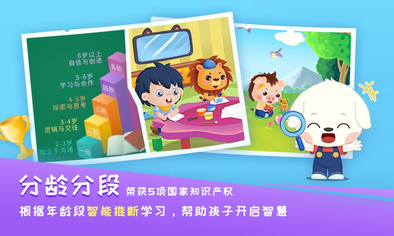 早教启蒙官方版截图0