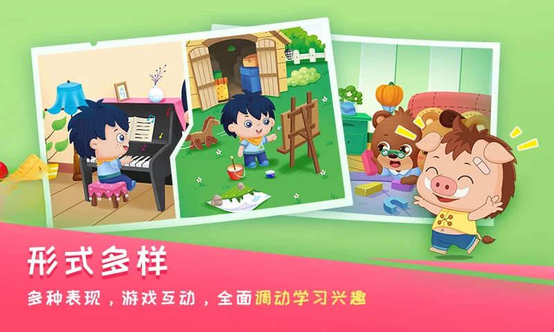 早教启蒙官方版截图1