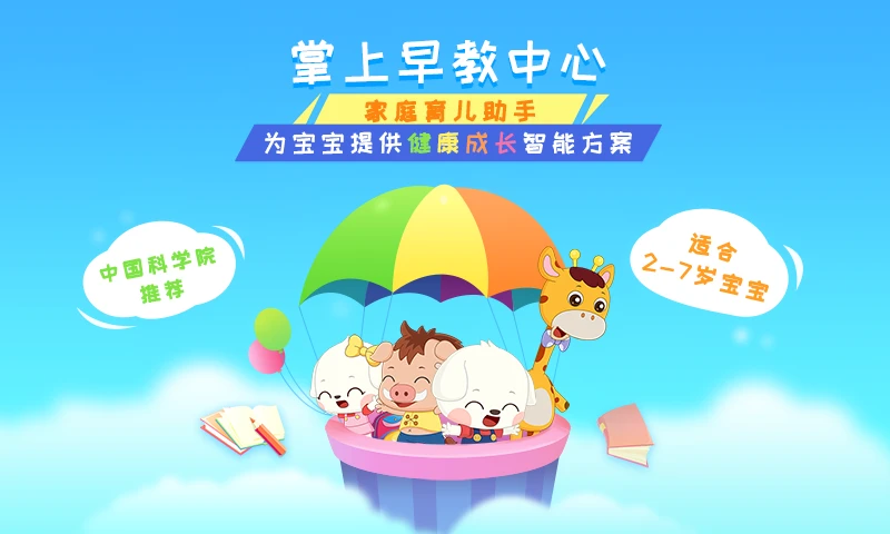 早教启蒙官方版截图2