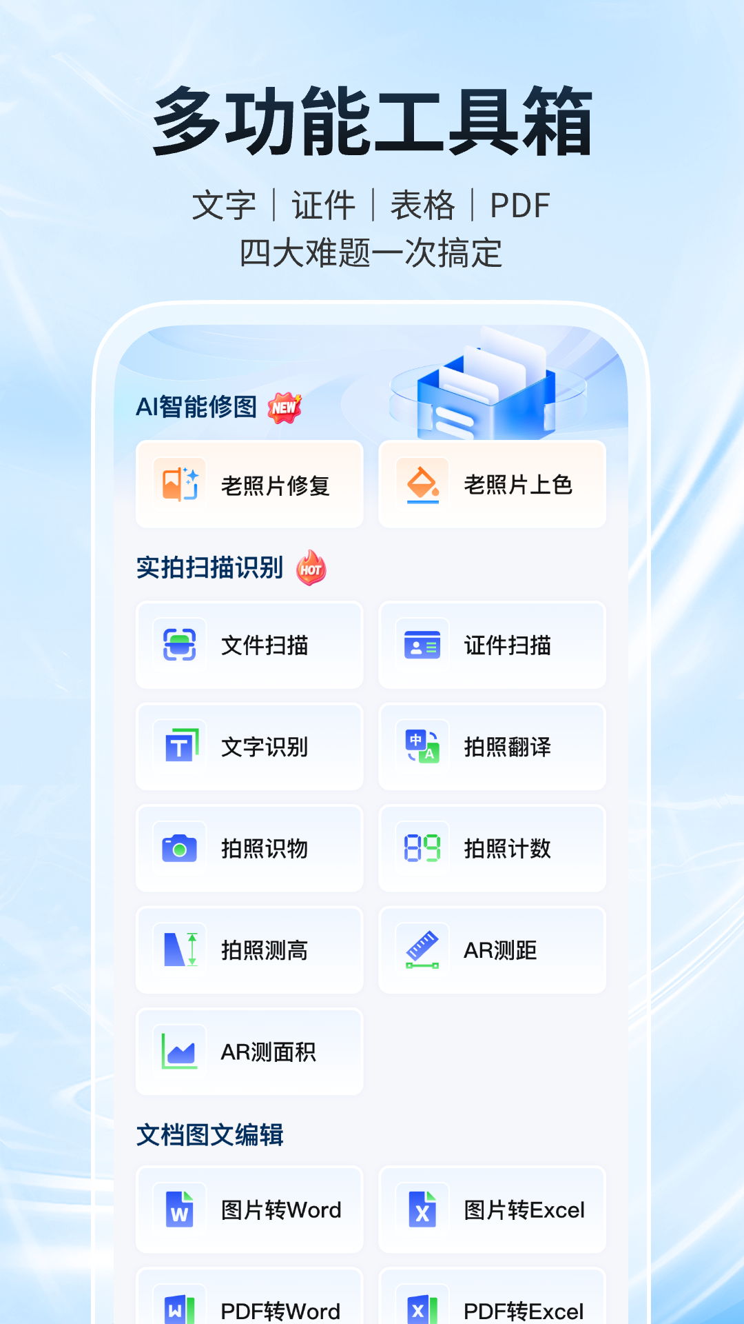 ȫͨɨ����appv1.2.4��ͼ3