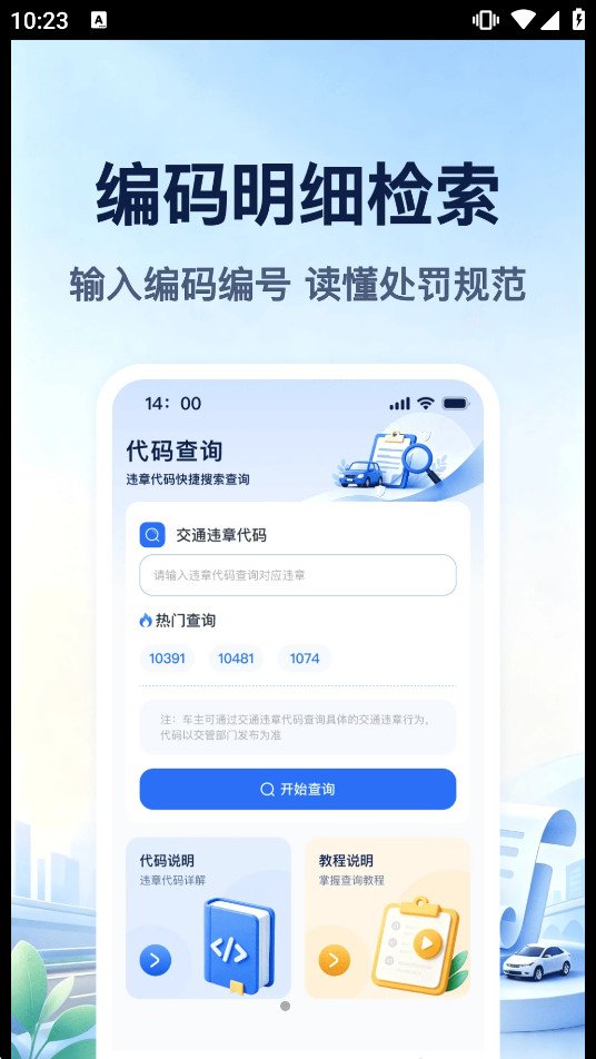 ��ͨΥ��Υ����appv1.0.0��ͼ1