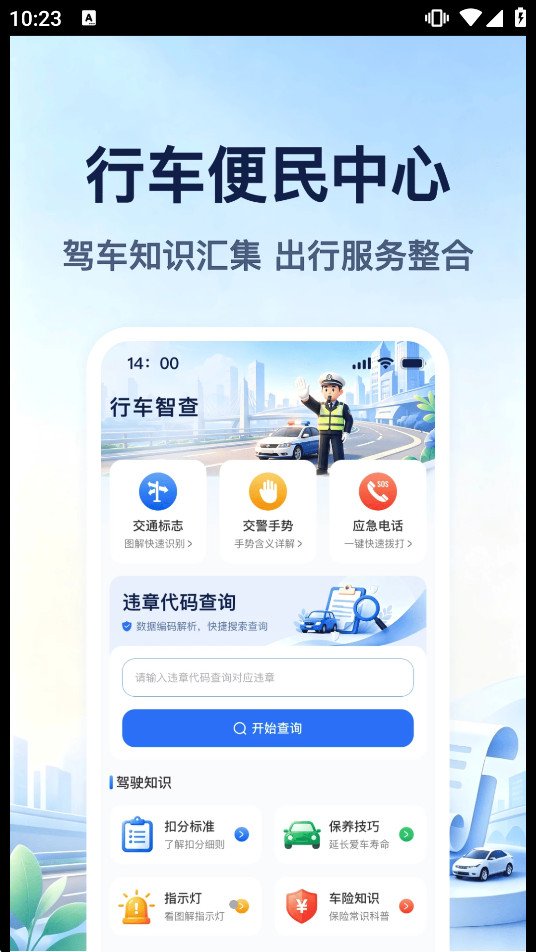 ��ͨΥ��Υ����appv1.0.0��ͼ0
