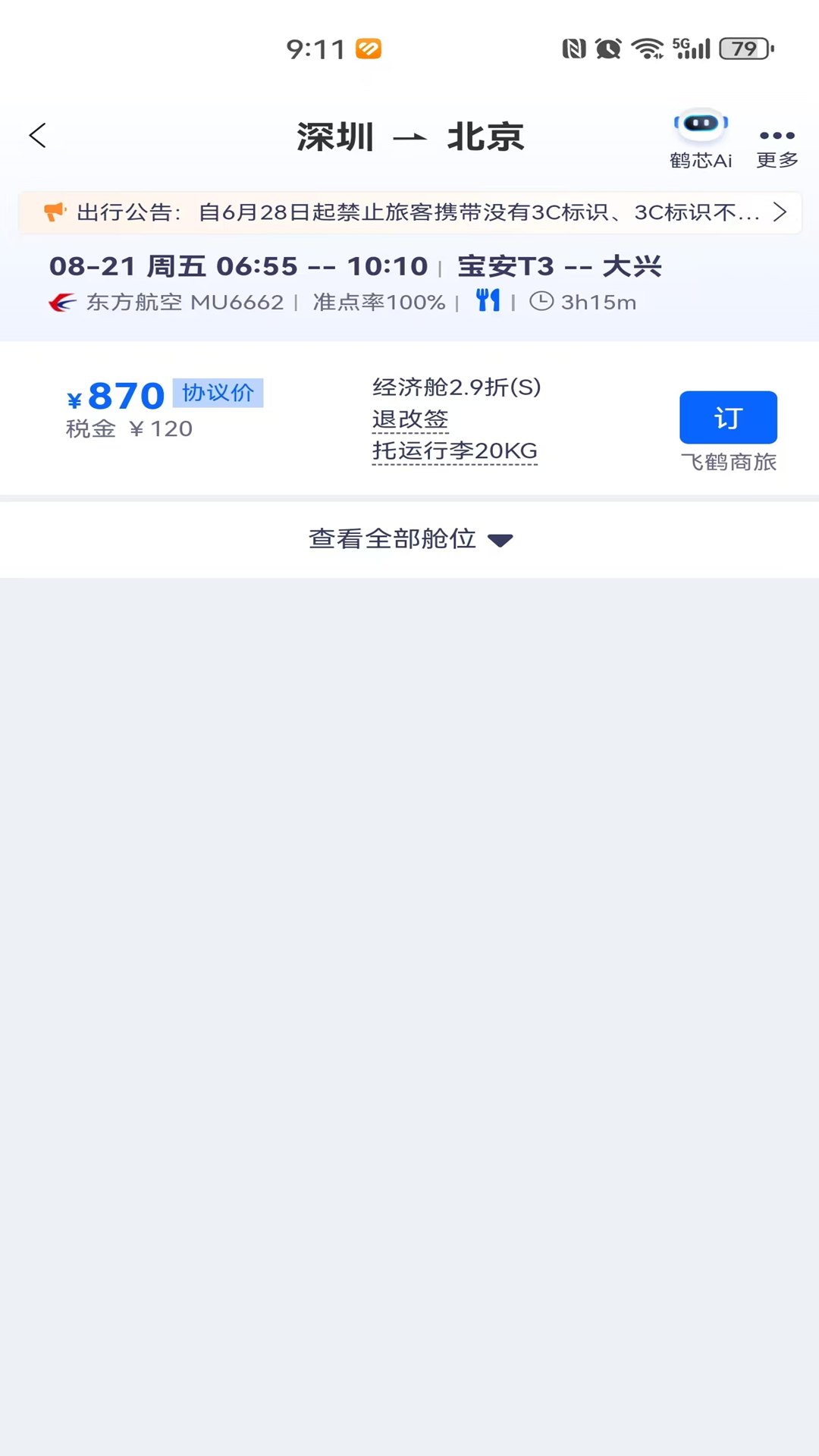 �ɺ�����appv2.7.3��ͼ3