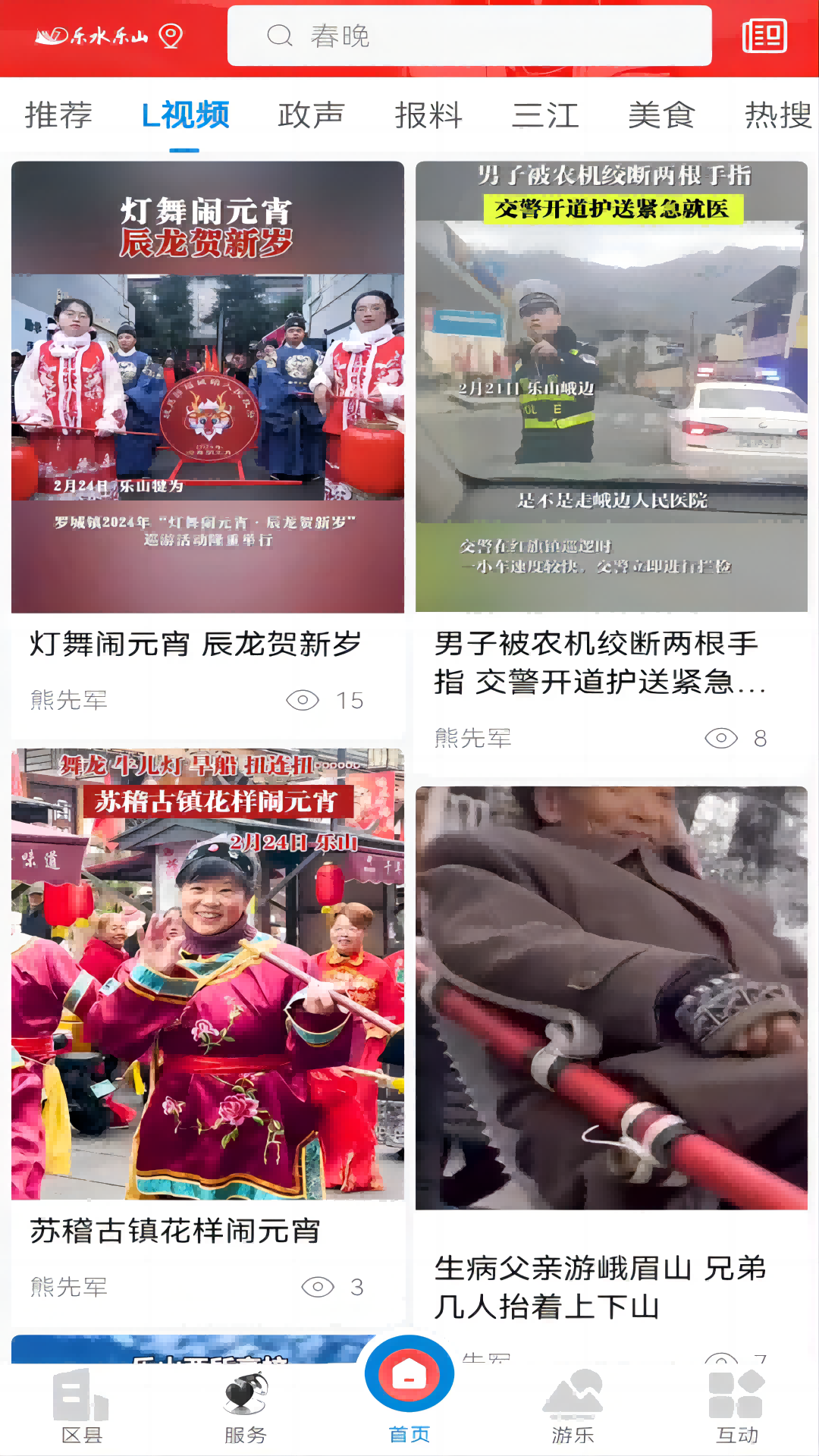 ��ˮ��ɽappv4.7.2��ͼ3