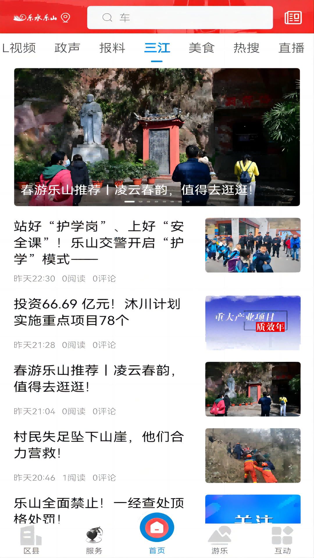 ��ˮ��ɽappv4.7.2��ͼ2