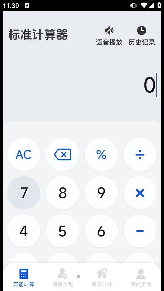 ����רҵ������appv1.5.6.1��ͼ1