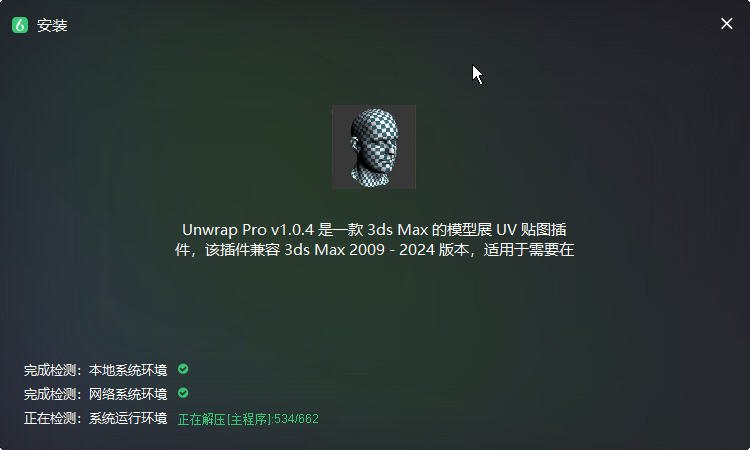 Unwrap Pro(3DmaxչUV��ͼ���)v1.0.4��ͼ1