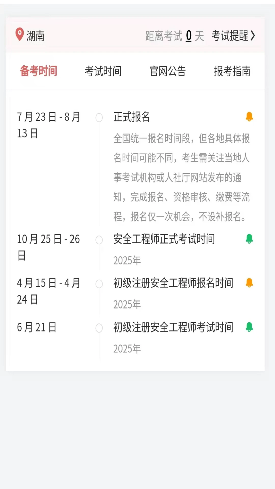 ��ȫ����ʦ�ֻ����ͼ2