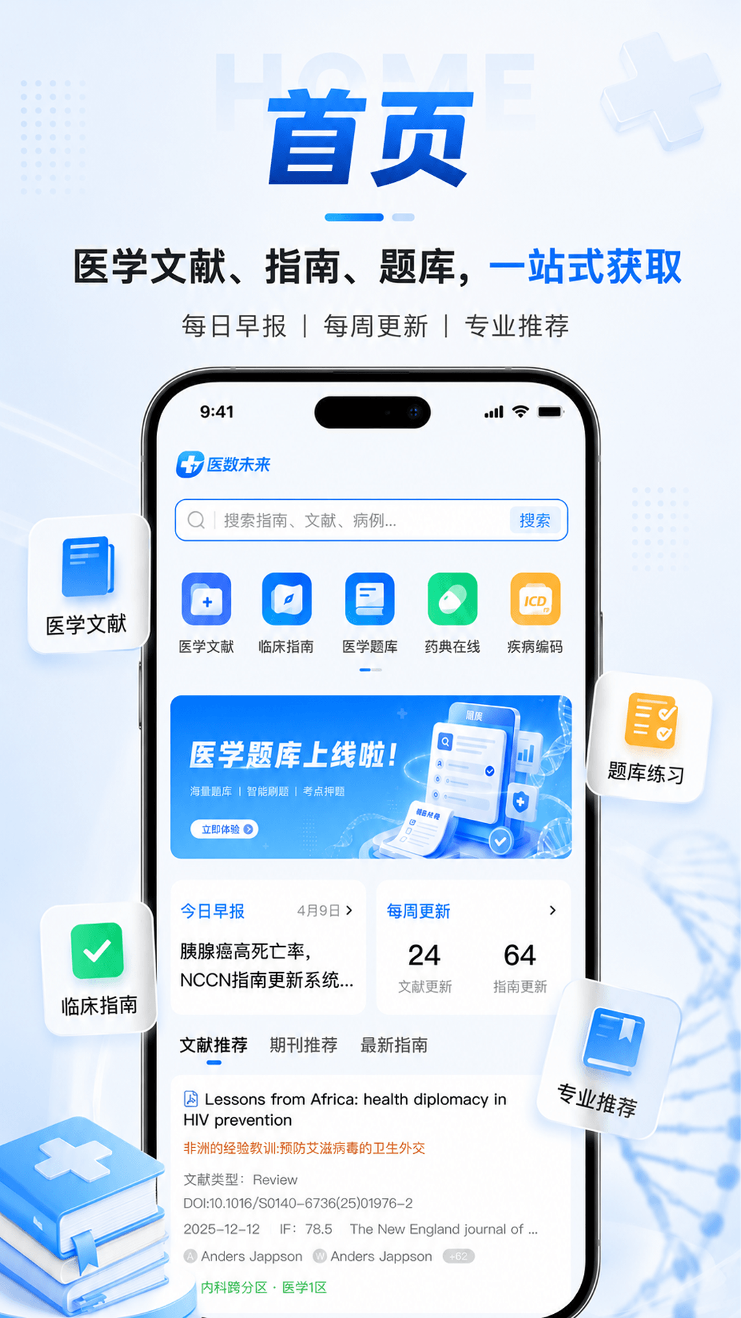 ҽ��δ��app�ٷ���v1.3.3��ͼ0