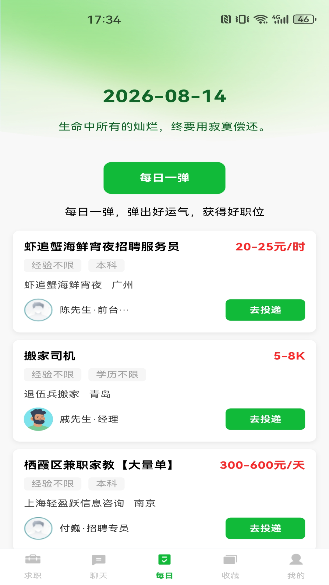 �����ս��Ҽ�ְapp��ͼ2